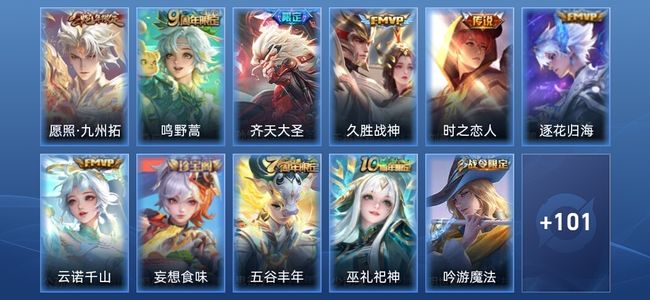 王者荣耀V7 7传说 32史诗 111皮肤 尊贵铂金III