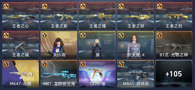 穿越火线：枪战王者V7 241英雄武器 新锐