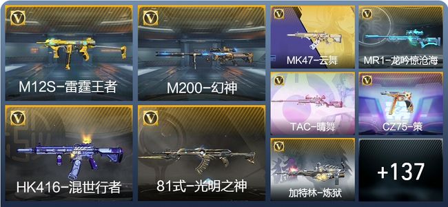 穿越火线:枪战王者V2 3王者武器 146英雄武器 5英雄角色 266万化 大师