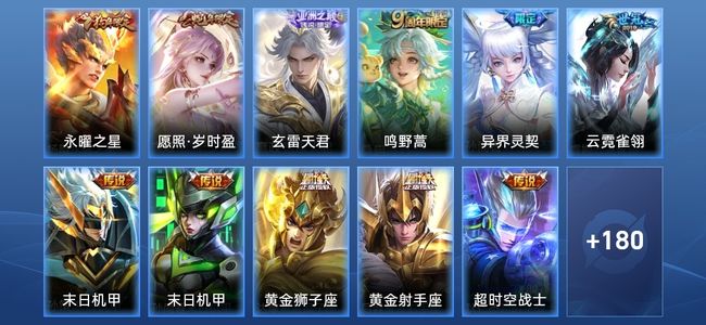 王者荣耀V7 12传说 55史诗 191皮肤 120英雄 荣耀王者