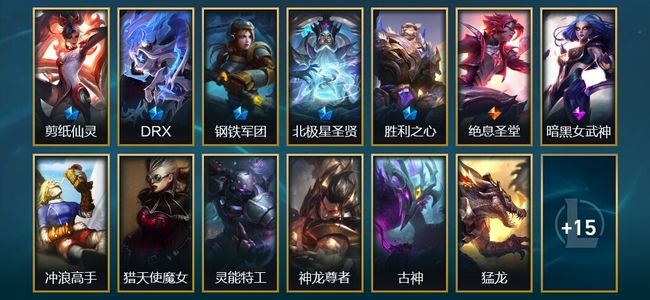 英雄联盟（LOL）1臻彩 5限定 1传说 28皮肤 15炫彩 61英雄 钻石