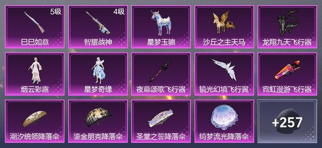 和平精英1载具 2升级枪 2粉装 5尾迹 146枪皮 131套装 43498热力 4印记 黄金