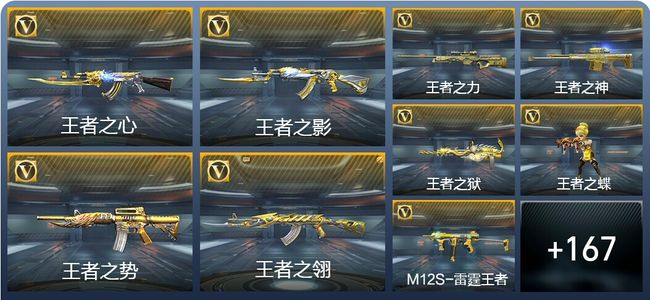 穿越火线：枪战王者V8 23王者武器 197英雄武器 8英雄角色 391万化 大师SS