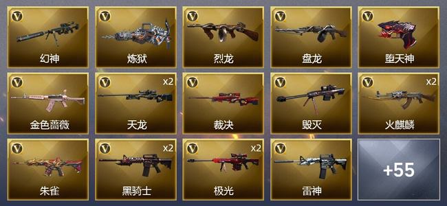 穿越火线（CF）3王者武器 3炫金武器 76V武器 4V角色 15皮肤 可排位