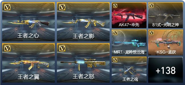 穿越火线：枪战王者V6 8王者武器 157英雄武器 3英雄角色 334万化 枪皇S