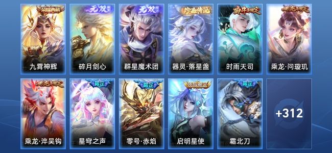 王者荣耀V9 1典藏 29传说 91史诗 323皮肤 123英雄 无双王者
