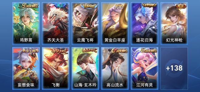 王者荣耀V6 1星传说 7传说 40史诗 149皮肤 120英雄 至尊星耀I