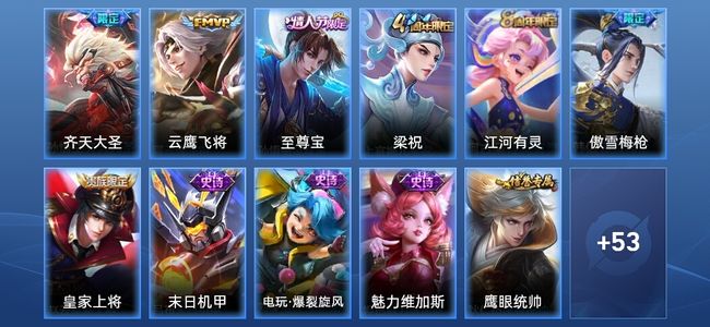 王者荣耀V5 2传说 13史诗 65皮肤 尊贵铂金IV