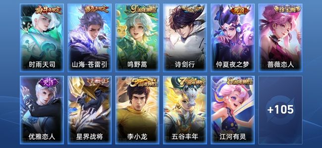 王者荣耀【苹果版】V6 5传说 33史诗 116皮肤 非凡王者