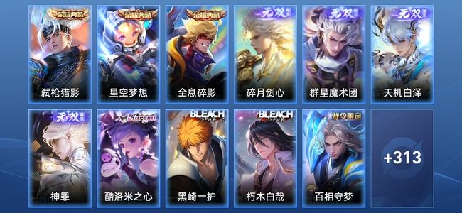 王者荣耀V9 3典藏 4无双 23传说 105史诗 324皮肤 至尊星耀IV