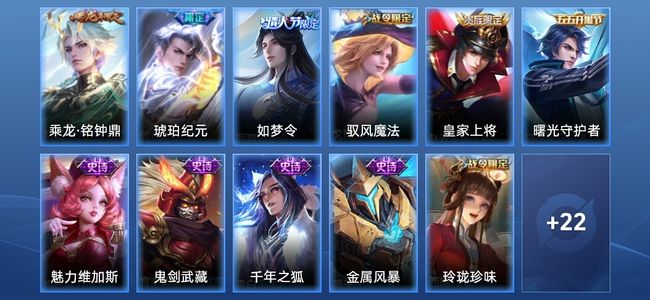 王者荣耀2传说 8史诗 33皮肤 永恒钻石V