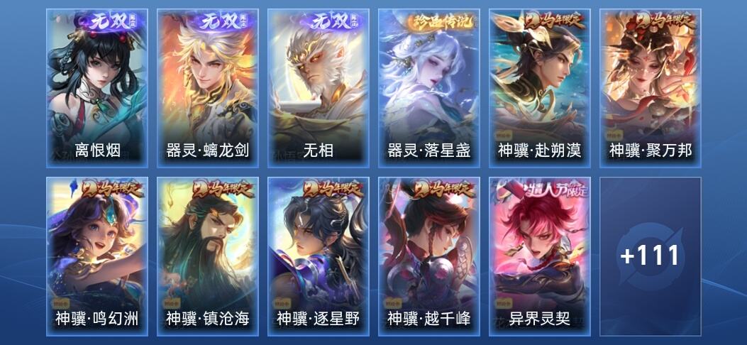 王者荣耀V8 3无双 19传说 30史诗 124皮肤 无双王者