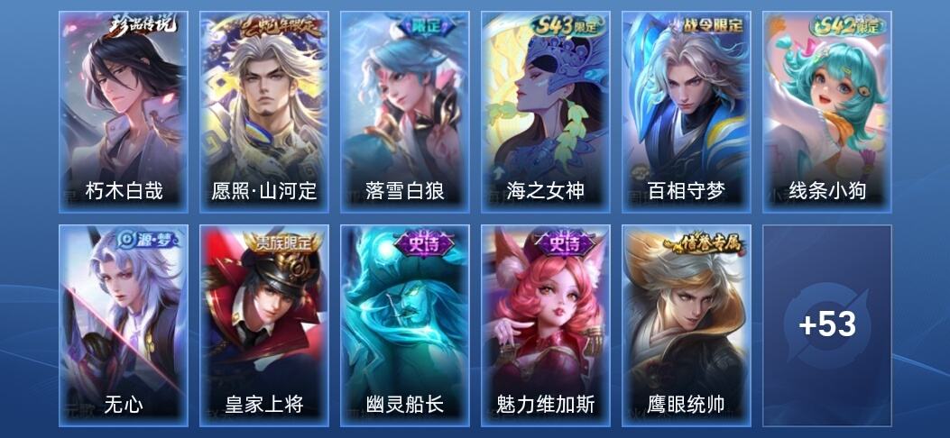王者荣耀2传说 14史诗 64皮肤 至尊星耀V