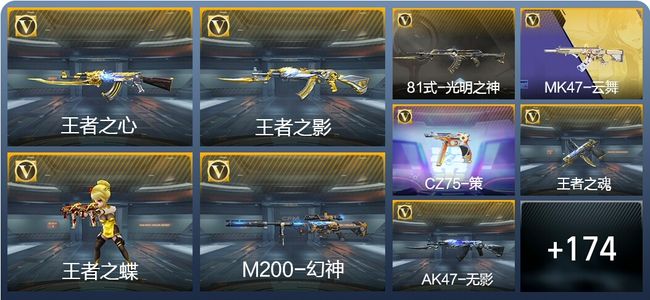 穿越火线：枪战王者V2 7王者武器 228英雄武器 4英雄角色 287万化 大师SS