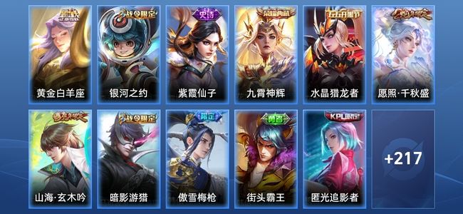 王者荣耀V6 1典藏 3传说 68史诗 229皮肤 绝世王者