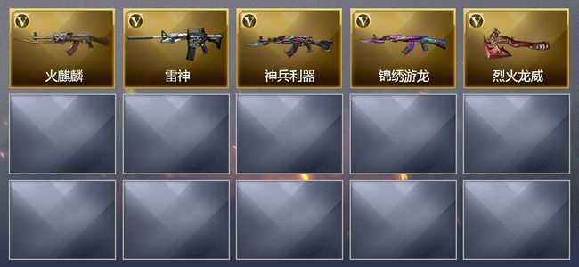 穿越火线（CF）5V武器 3皮肤 可排位 大师