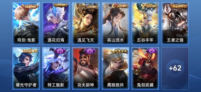 王者荣耀V4 1典藏 1传说 18史诗 74皮肤 至尊星耀III