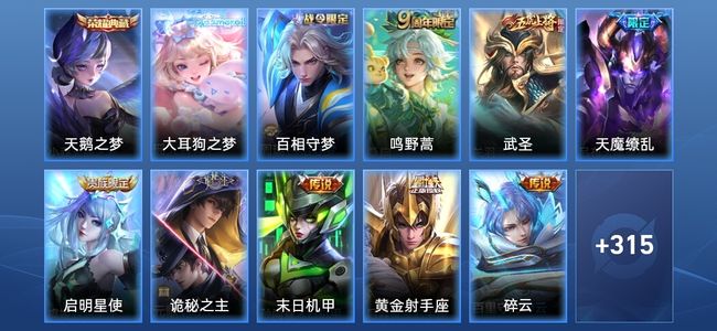 王者荣耀V8 1典藏 9传说 103史诗 326皮肤 绝世王者