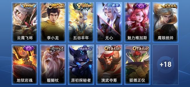 王者荣耀1传说 6史诗 30皮肤 最强王者
