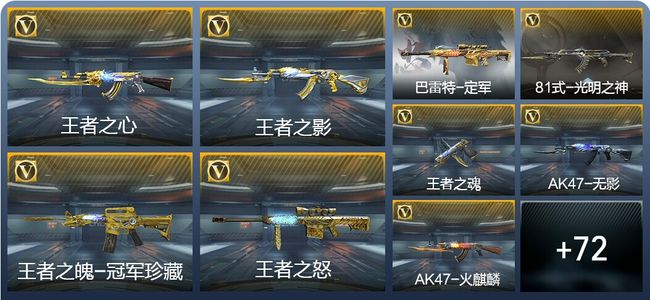 穿越火线：枪战王者V7 5王者武器 85英雄武器 1英雄角色 222万化 新锐