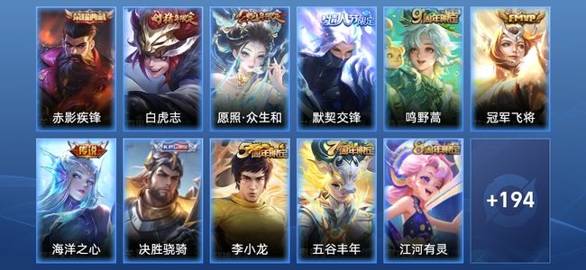 王者荣耀V7 1典藏 6传说 51史诗 206皮肤 123英雄 永恒钻石II