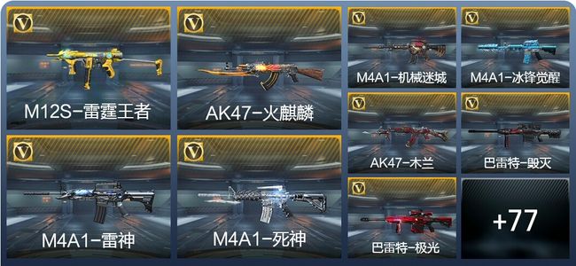 穿越火线：枪战王者V2 1王者武器 86英雄武器 3英雄角色 129万化 精英