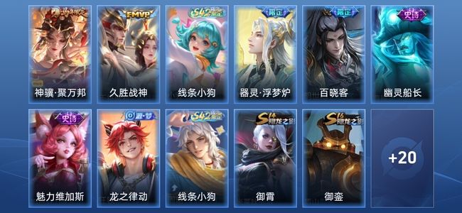 王者荣耀V4 2传说 6史诗 32皮肤 尊贵铂金IV