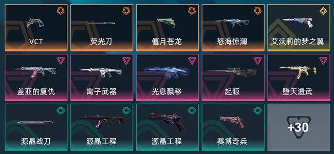 无畏契约：源能行动4传奇 1终极 5卓越 41皮肤 23英雄 15卡面 14挂饰 钻石