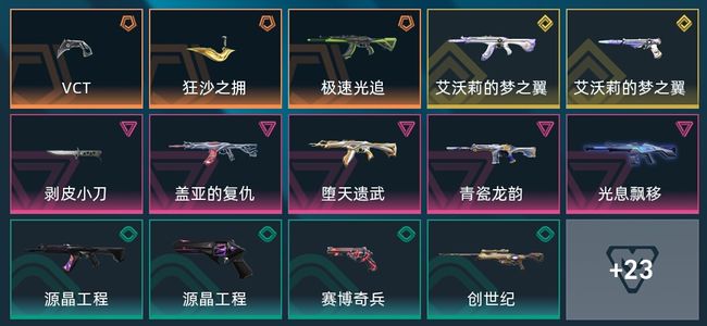 无畏契约：源能行动3传奇 2终极 6卓越 34皮肤 14英雄 13卡面 13挂饰 钻石