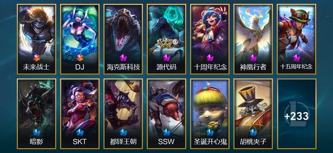 英雄联盟（LOL）2终极 5神话 5臻彩 32限定 28传说 246皮肤 24炫彩 173英雄 铂金