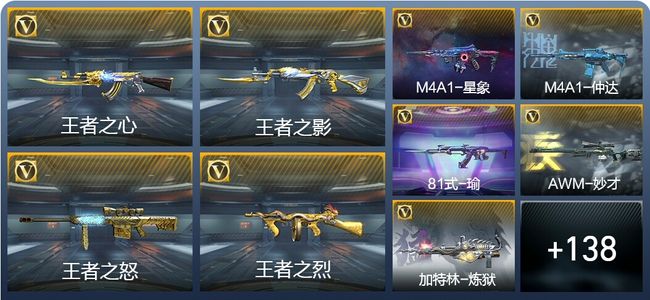 穿越火线：枪战王者V9 7王者武器 153英雄武器 6英雄角色 436万化 新锐