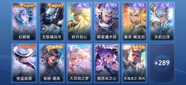 王者荣耀V9 2典藏 4无双 35传说 104史诗 302皮肤 非凡王者
