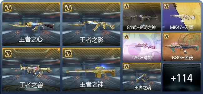 穿越火线：枪战王者V3 7王者武器 141英雄武器 2英雄角色 168万化 枪神