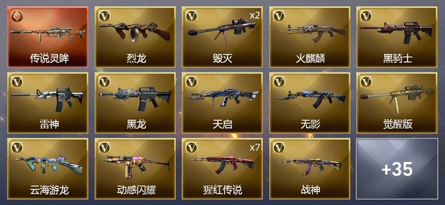 穿越火线（CF）1传说武器 46V武器 2V角色 16皮肤 可排位 传奇