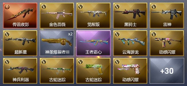 穿越火线（CF）1传说武器 1王者武器 32V武器 2V角色 14皮肤 可排位 枪王