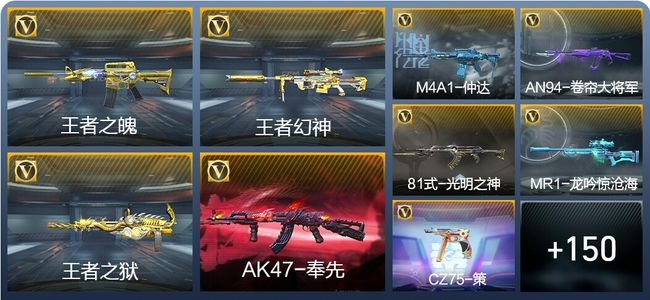 穿越火线：枪战王者V7 7王者武器 167英雄武器 3英雄角色 314万化 枪圣