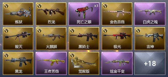 穿越火线（CF）2王者武器 1炫金武器 22V武器 2V角色 5皮肤 可排位 新锐
