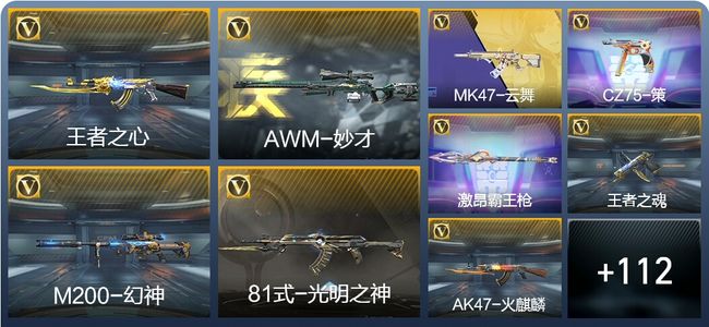 穿越火线：枪战王者V1 2王者武器 133英雄武器 1英雄角色 187万化 专家S