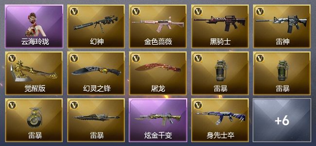 穿越火线（CF）1炫金武器 18V武器 10皮肤 可排位 传奇