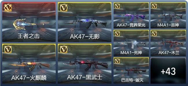 穿越火线：枪战王者V6 1王者 52英雄武器 1英雄角色 45万化 专家S