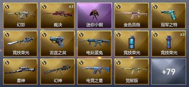 穿越火线（CF）3王者武器 1炫金武器 116V武器 8V角色 26皮肤 可排位