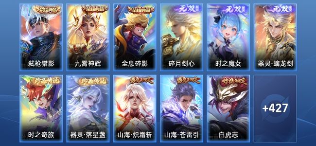 王者荣耀V10 3典藏 3无双 53传说 121史诗 439皮肤 至圣王者