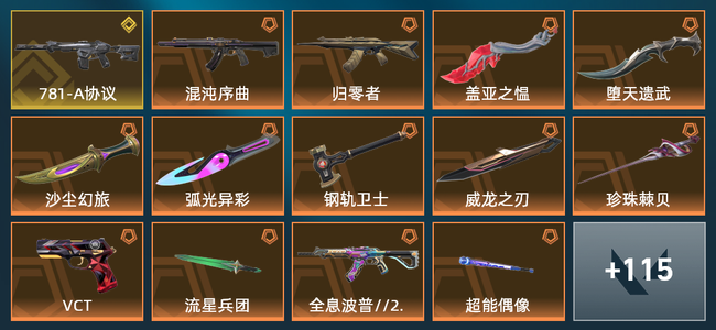 无畏契约19橙皮 1金皮 17紫皮 129皮肤 48950皮肤总价值 1540已用源晶 铂金