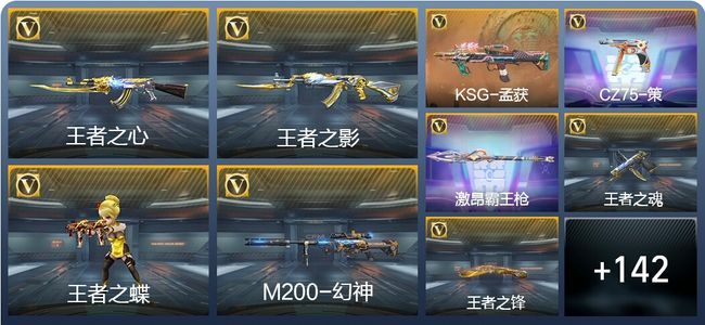 穿越火线：枪战王者V6 7王者武器 151英雄武器 5英雄角色 260万化 大师S