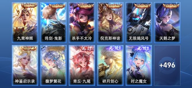王者荣耀V10 7典藏 7无双 62传说 165史诗 509皮肤 至尊星耀V