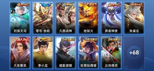 王者荣耀4传说 18史诗 79皮肤 尊贵铂金II