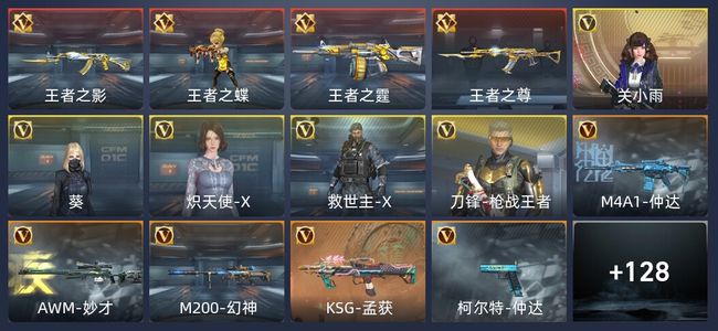 穿越火线：枪战王者4王者 137英雄武器 5英雄角色 161万化 枪王