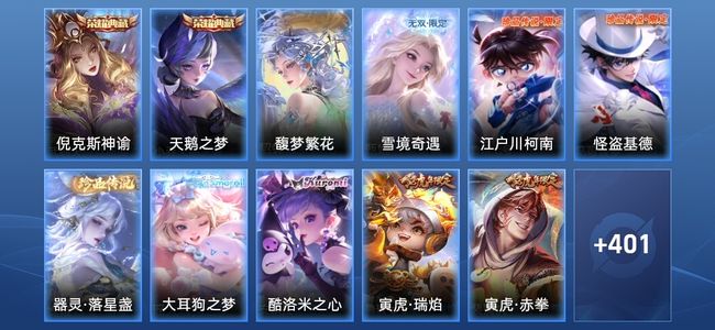 王者荣耀V9 2典藏 1无双 30传说 145史诗 413皮肤 至尊星耀III