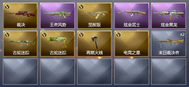 穿越火线（CF）1王者武器 2炫金武器 6V武器 1皮肤 可排位