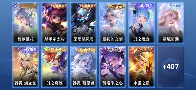 王者荣耀V10 4典藏 56传说 131史诗 427皮肤 123英雄 荣耀王者